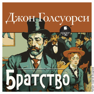 Обложка книги «Братство»