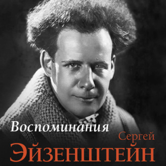 Обложка книги «Воспоминания»