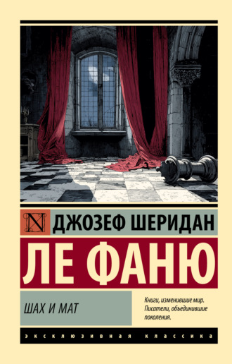 Обложка книги «Шах и мат»