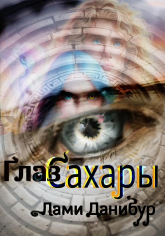 Глаз Сахары. 