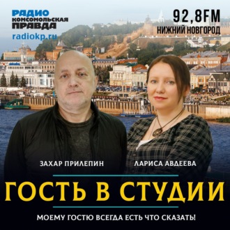 Обложка книги «Захар Прилепин: «Победа над Украиной не будет скорой»»