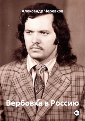 Вербовка в Россию. 