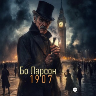 Обложка книги «1907»