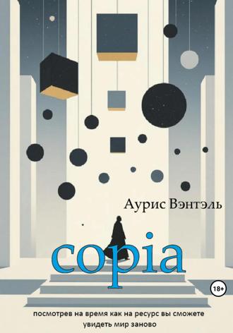Обложка книги «copia»