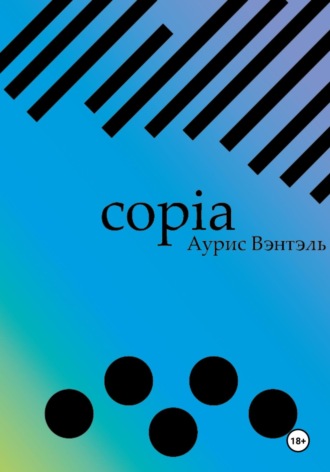 Аурис Вэнтэль. copia