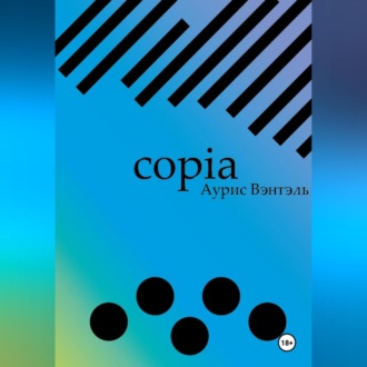 Обложка книги «copia»