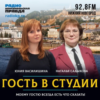 Обложка книги «Наталья Садыкова: «Заболеваемость ОРВИ поднялась на сезонный уровень»»