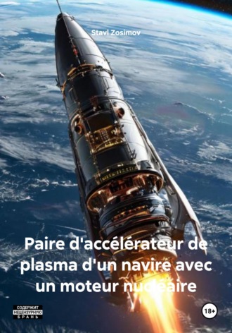 Paire d'acc?l?rateur de plasma d'un navire avec un moteur nucl?aire. 