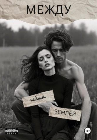 Ирина Дернина. Мост между небом и землёй