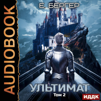 Обложка книги «Пермский Губернский. Книга 7. Ультимат. Том 2»