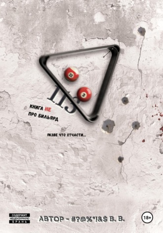 Василь Чернослов. 11-3