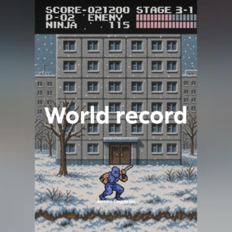 Обложка книги «World record»