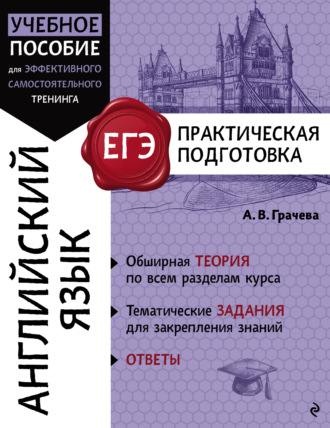Обложка книги «Английский язык»
