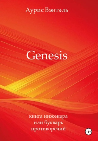Обложка книги «Genesis»