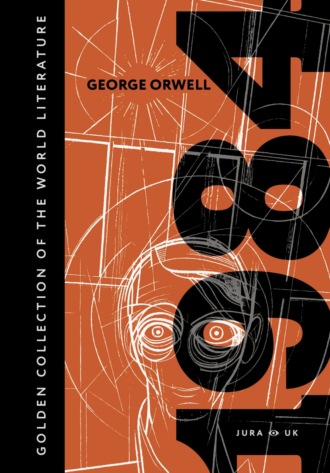 Джордж Оруэлл. 1984