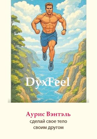 Обложка книги «Dyxfeel»