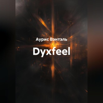 Обложка книги «Dyxfeel»