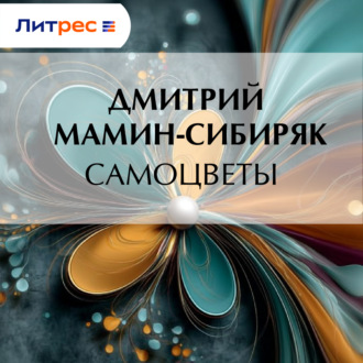 Обложка книги «Самоцветы»