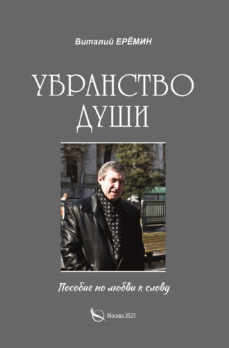 Обложка книги «Убранство души»