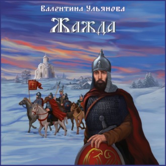 Обложка книги «Жажда»