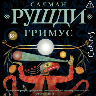 Обложка книги «Гримус»
