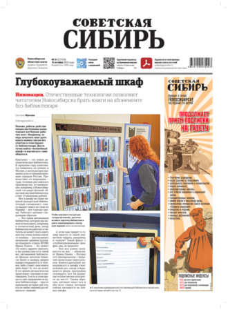 Обложка книги «Газета «Советская Сибирь» №41 (27978) от 15.10.2025»