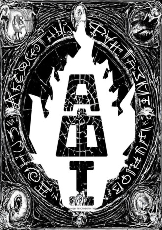 Денис Шурцов. Абсолютный Фантазм. Книга 1