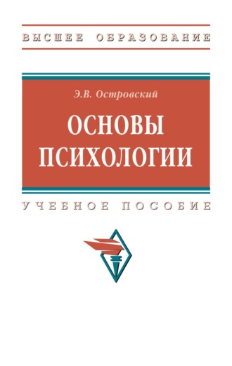 Основы психологии. 