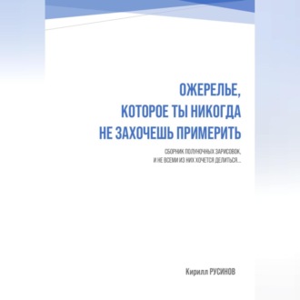 Обложка книги «Ожерелье, которое ты никогда не захочешь примерить»