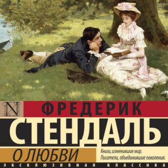 Обложка книги «О любви»