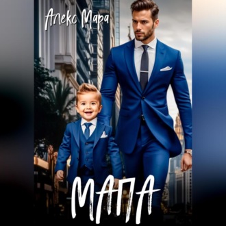 Обложка книги «Мапа»