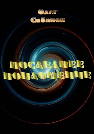 Обложка книги «Последнее воплощение»