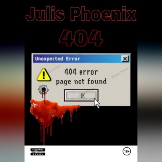 Обложка книги «404»