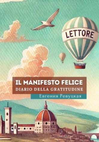 Обложка книги «Diario della gratitudine»