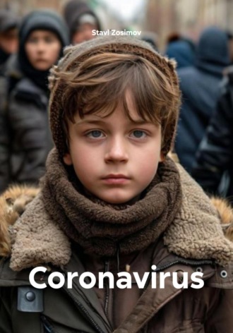 Обложка книги «Coronavirus»