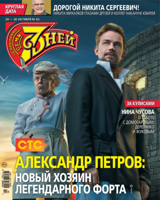 Обложка книги «Семь дней ТВ-программа №42/2025»