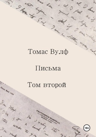 Обложка книги «Письма. Том второй»