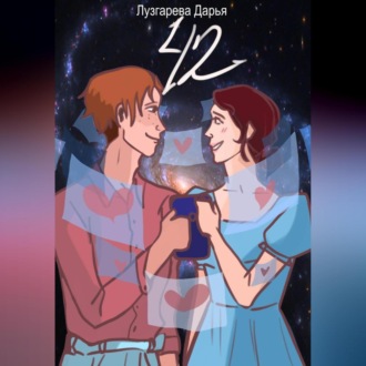 Обложка книги «42»