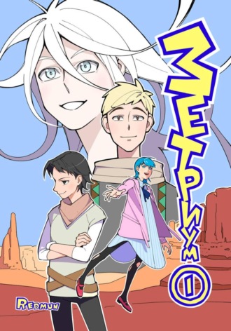 Зетриум. Том 1. 