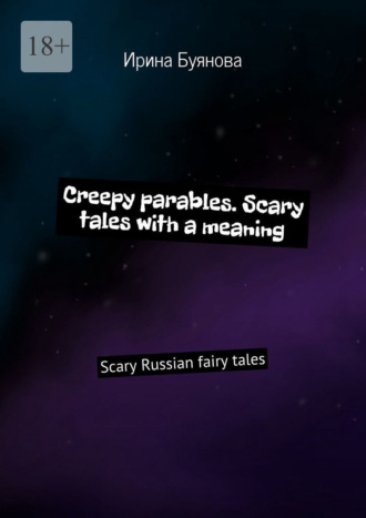 Обложка книги «Creepy parables. Scary tales with a meaning. Scary Russian fairy tales»