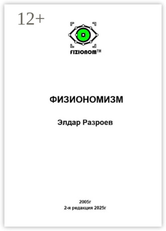 Обложка книги «Физиономизм»