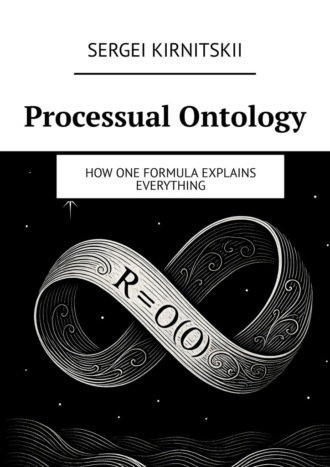 Обложка книги «Processual ontology. How one formula explains everything»