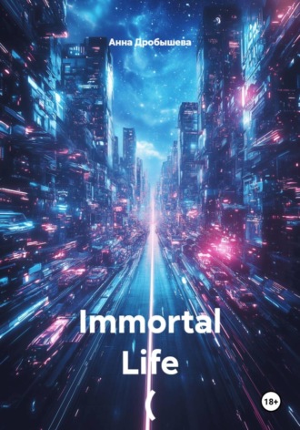 Immortal Life ( Вечная жизнь). 