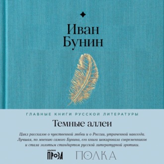 Обложка книги «Темные аллеи»