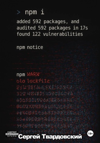 Обложка книги «> npm i»