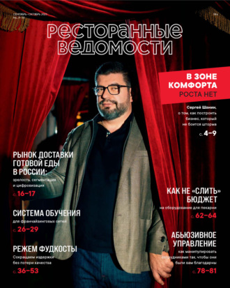 Обложка книги «Ресторанные ведомости №09-10/2025»