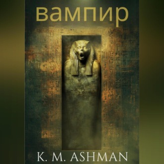 Обложка книги «вампир»