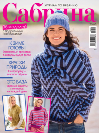 Обложка книги «Сабрина №11/2025»