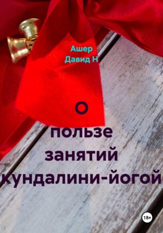 . О пользе занятий кундалини-йогой