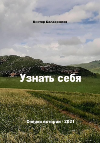 Обложка книги «Узнать себя»